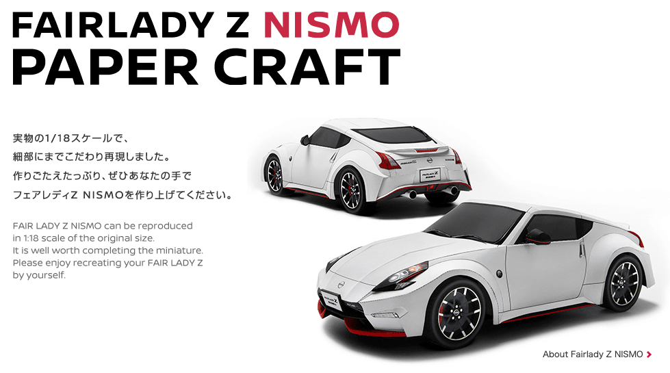 ペーパークラフト 難易度 壊滅級 日産フェアレディz Nismo 準備編 こてつの自由帳