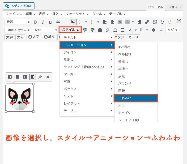 Affinger5 Webアイコン 画像 文字を動かすアニメーションタグの使い方 こてつの自由帳